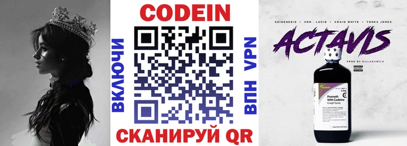Codein Purple Drank  Голицыно 